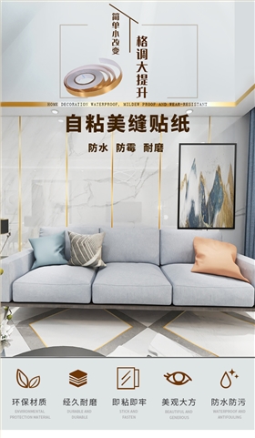 淘寶美縫貼詳情_01