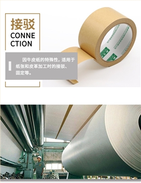 橡膠牛皮紙膠帶