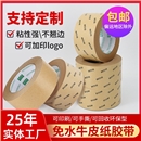 印字牛皮紙膠帶
