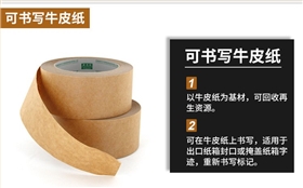 印字牛皮紙膠帶