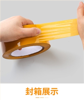 米黃膠帶