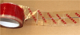 安徽皖酒集團(tuán)印字膠帶