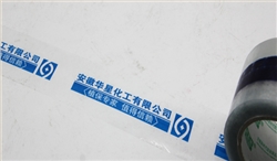 安徽華星化工定制封箱膠帶