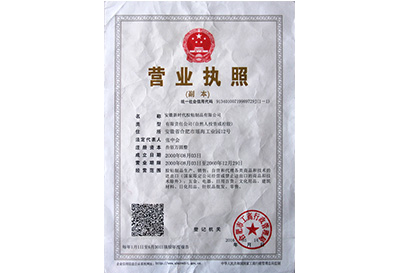 新時(shí)代膠粘營(yíng)業(yè)執(zhí)照