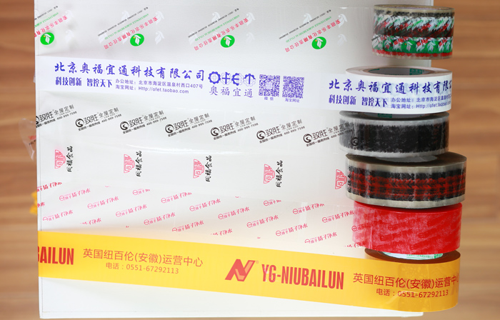定制印字膠帶