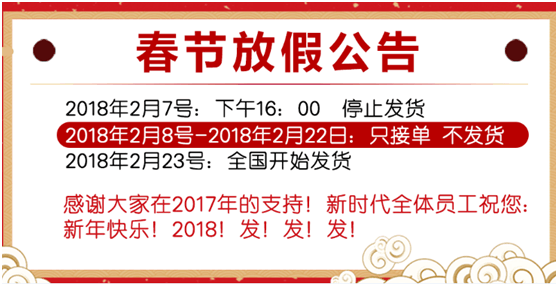 春節(jié)放假通知