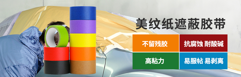 紙膠帶生產(chǎn)廠家