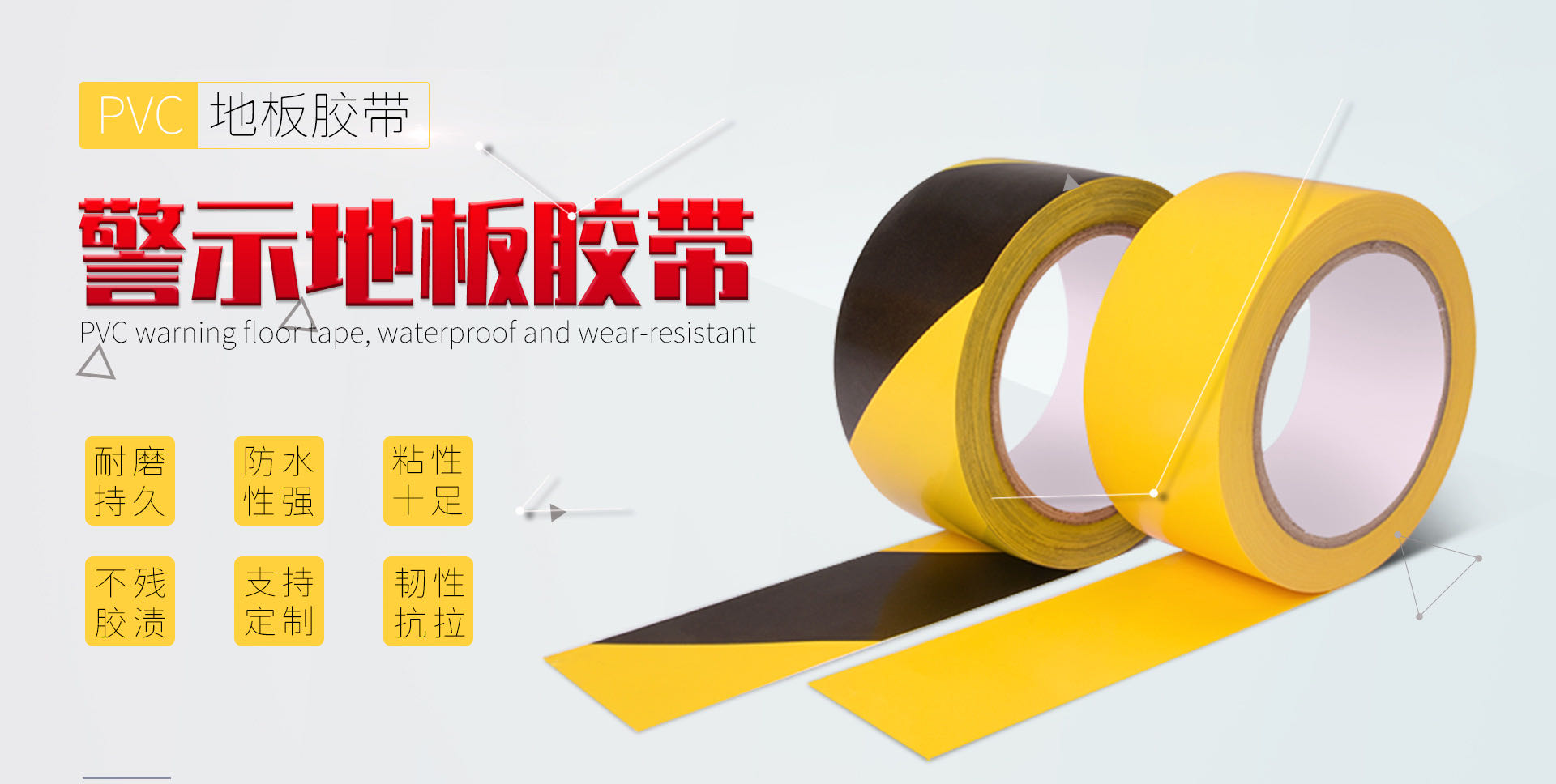 警示膠帶廠家