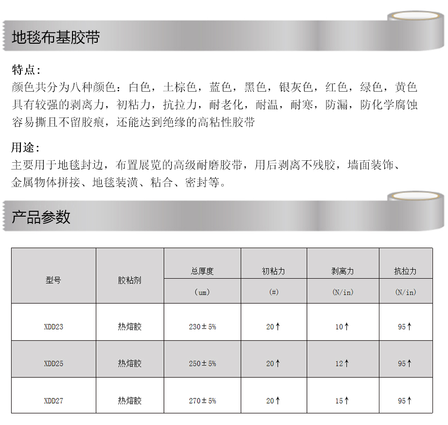 地毯布基膠帶電腦參數(shù)