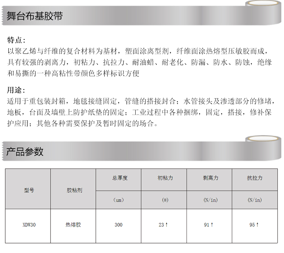 舞臺(tái)布基電腦端參數(shù)_02