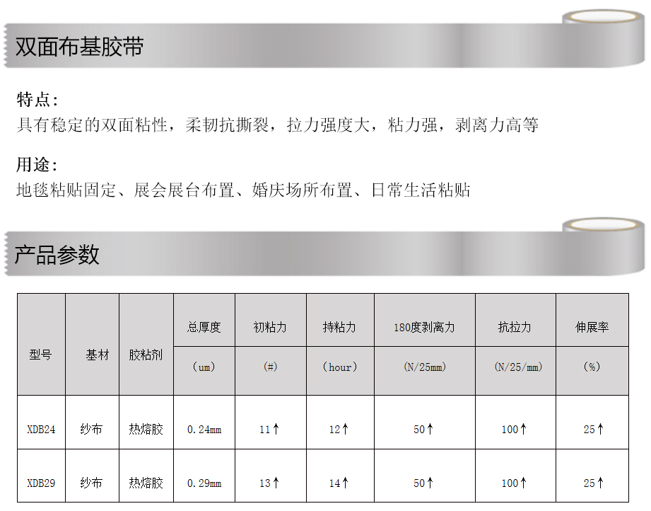 雙面布基膠帶電腦端參數(shù)_02