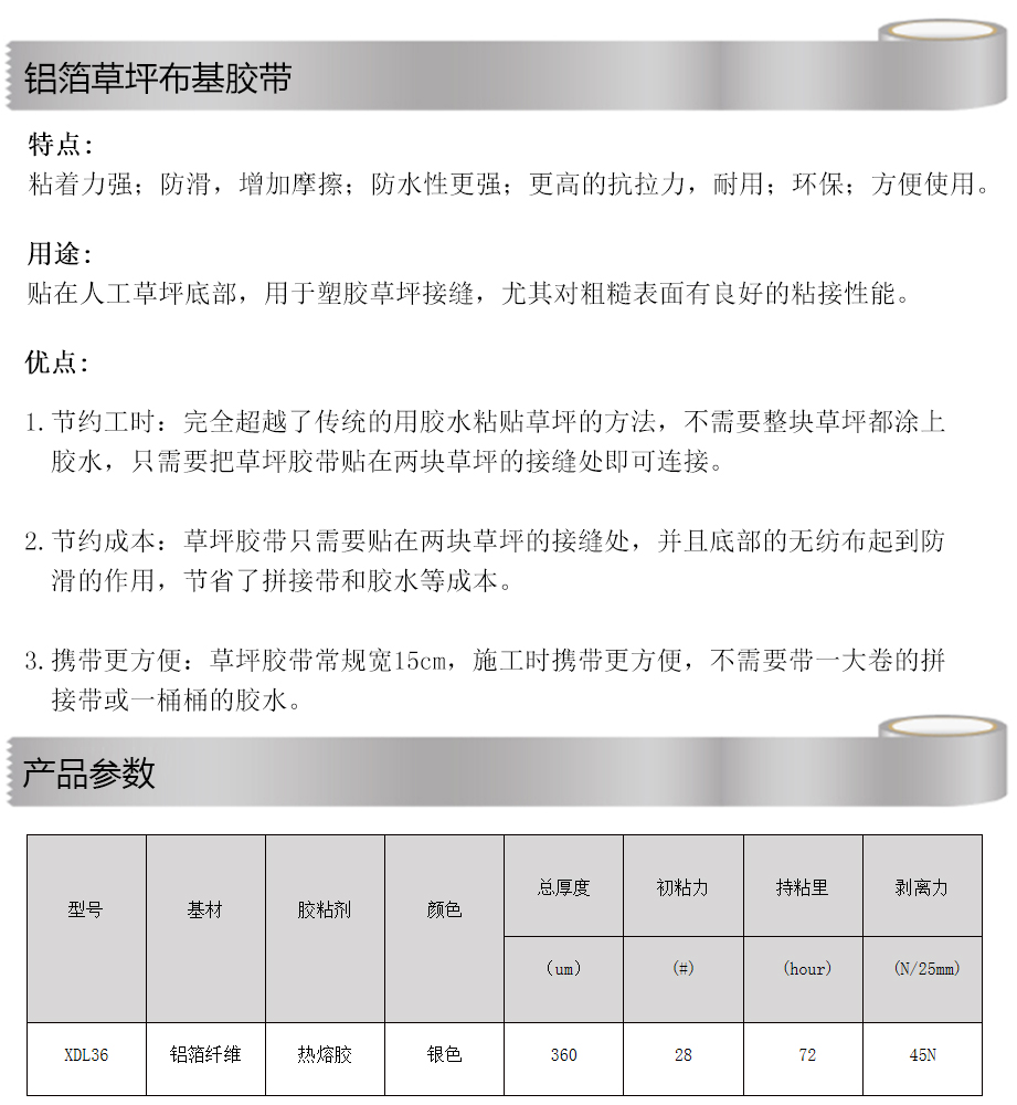 鋁箔草坪布基電腦端參數(shù)