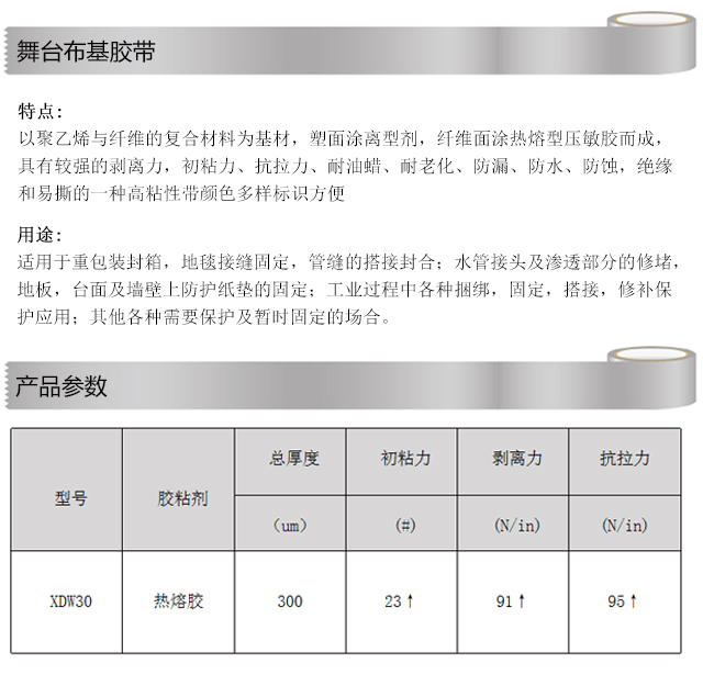 舞臺布基手機端參數(shù)_02