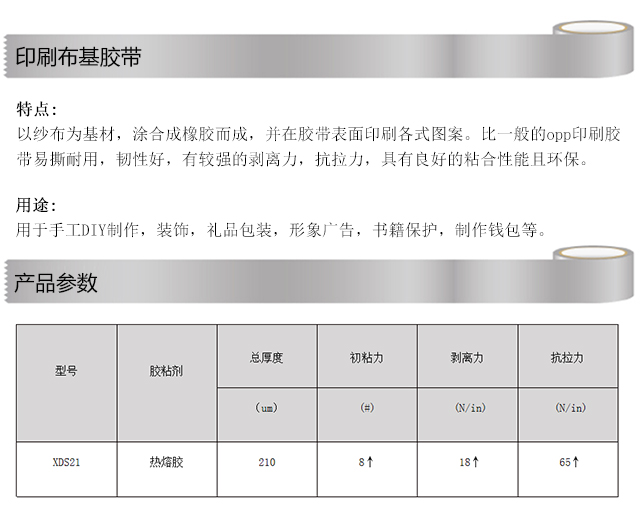印刷布基手機端參數(shù)_02