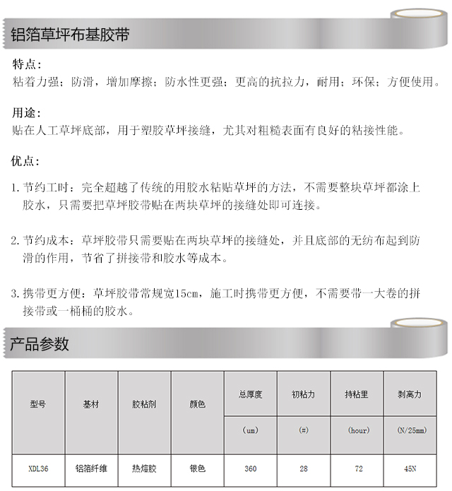 鋁箔草坪布基手機端參數(shù)