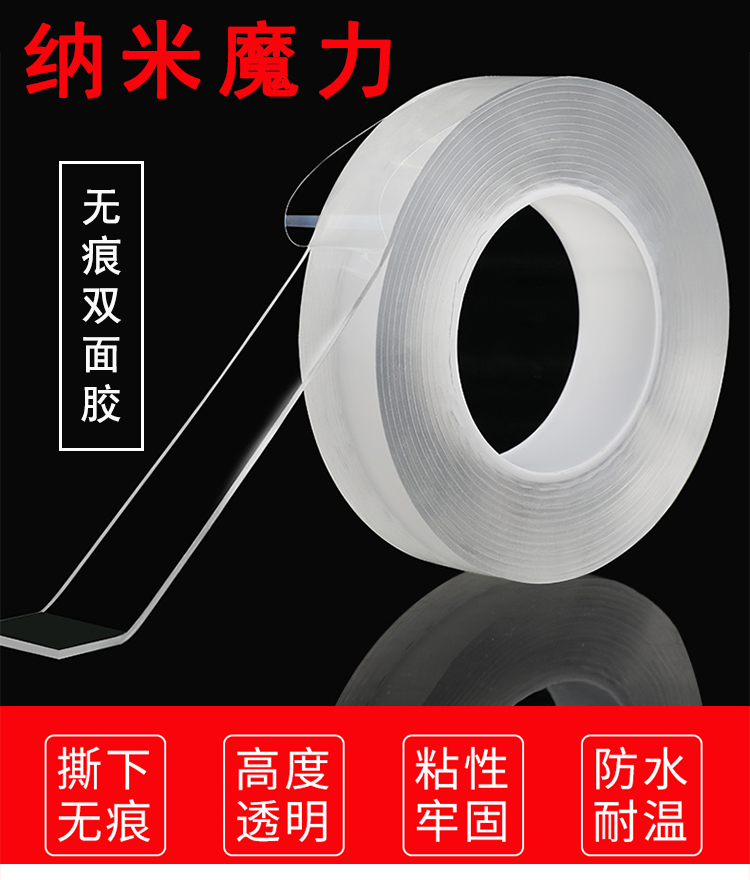 萬(wàn)次納米雙面膠_01