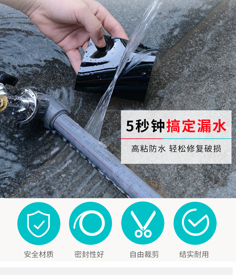 補漏膠帶_01