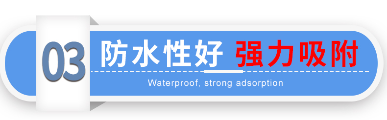 補漏膠帶_10
