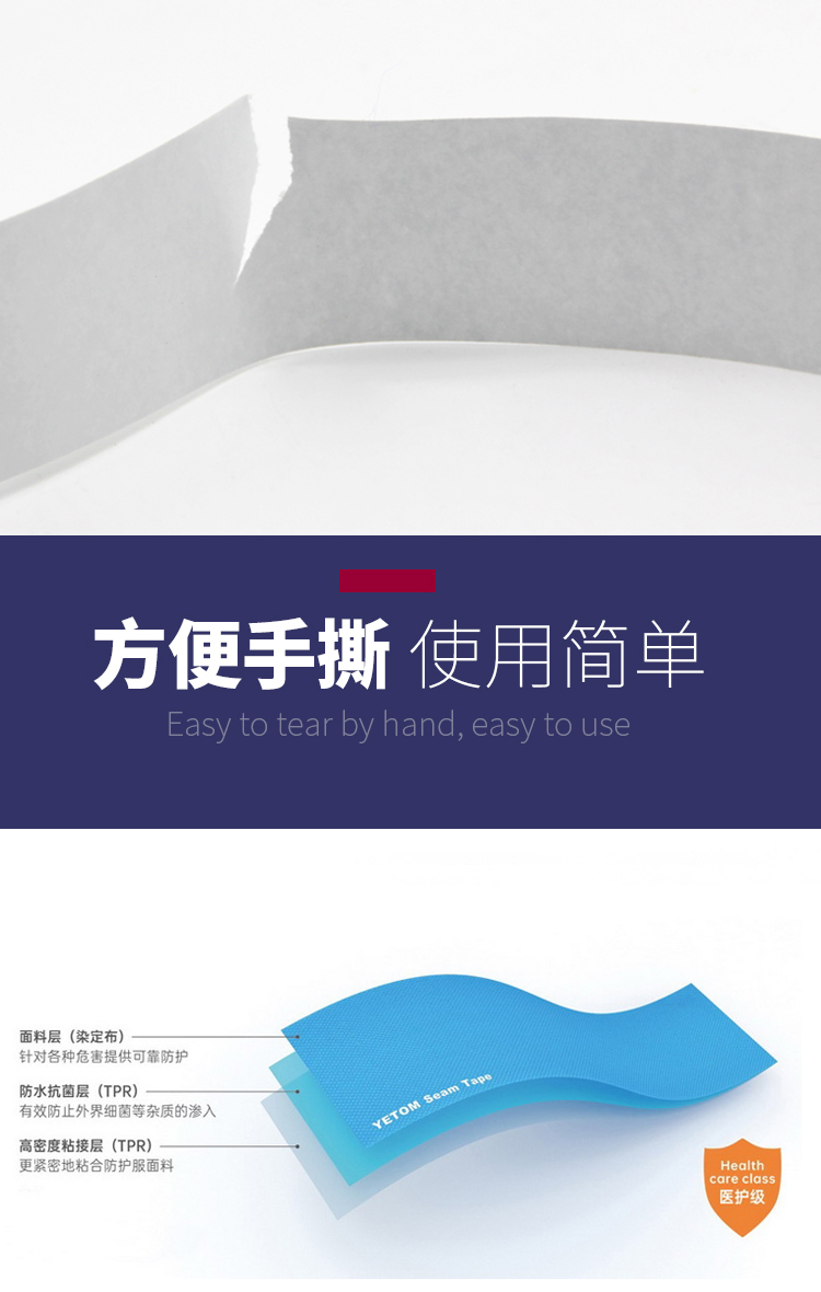 醫(yī)用防護服膠帶_04