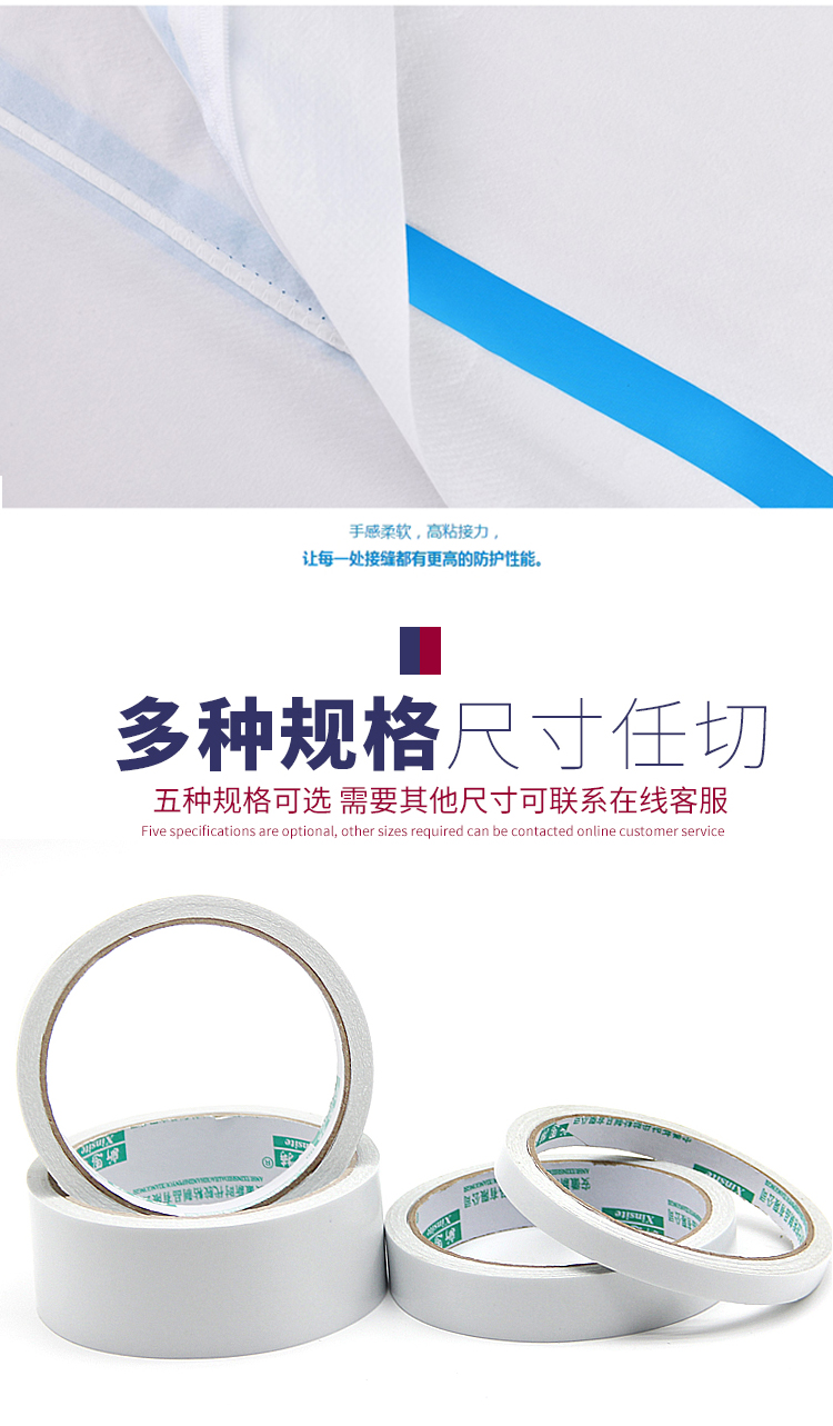 醫(yī)用防護服膠帶_05