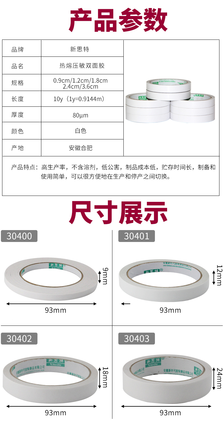 醫(yī)用防護服膠帶_06