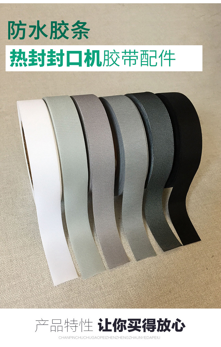 醫(yī)用防護服膠帶_10