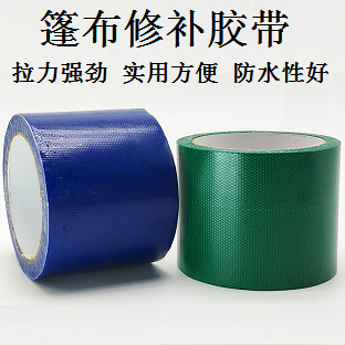 篷布膠帶