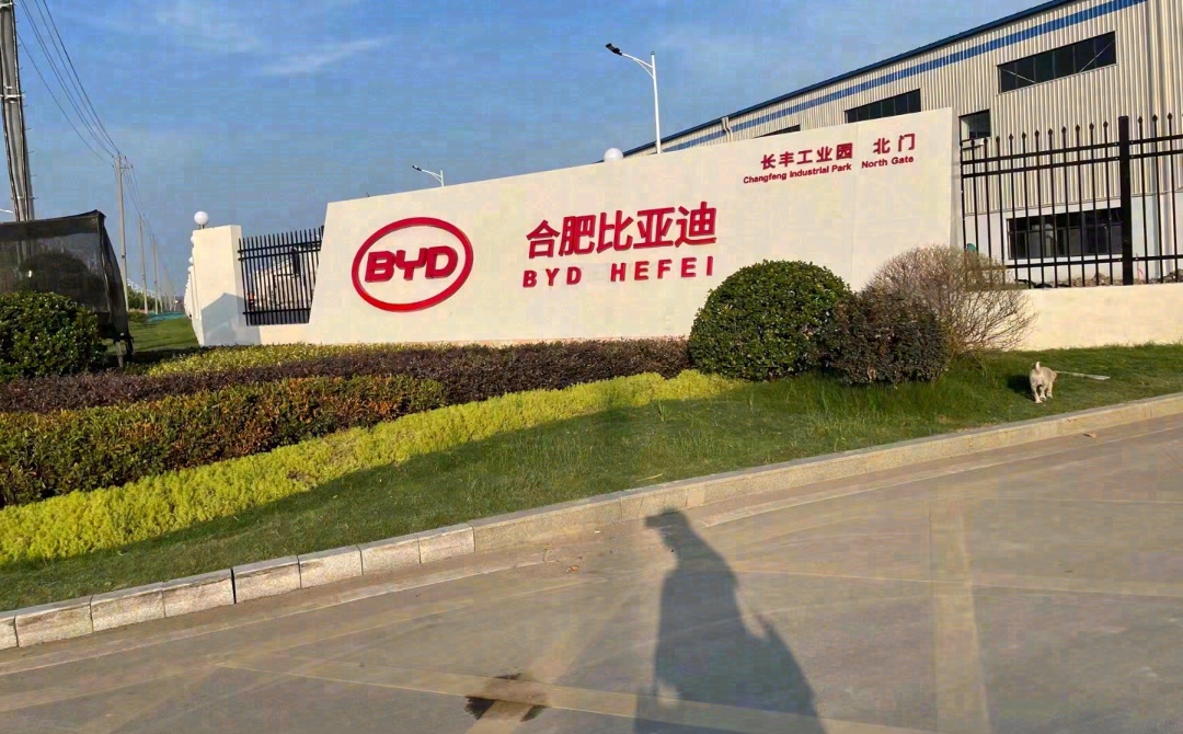 比亞迪