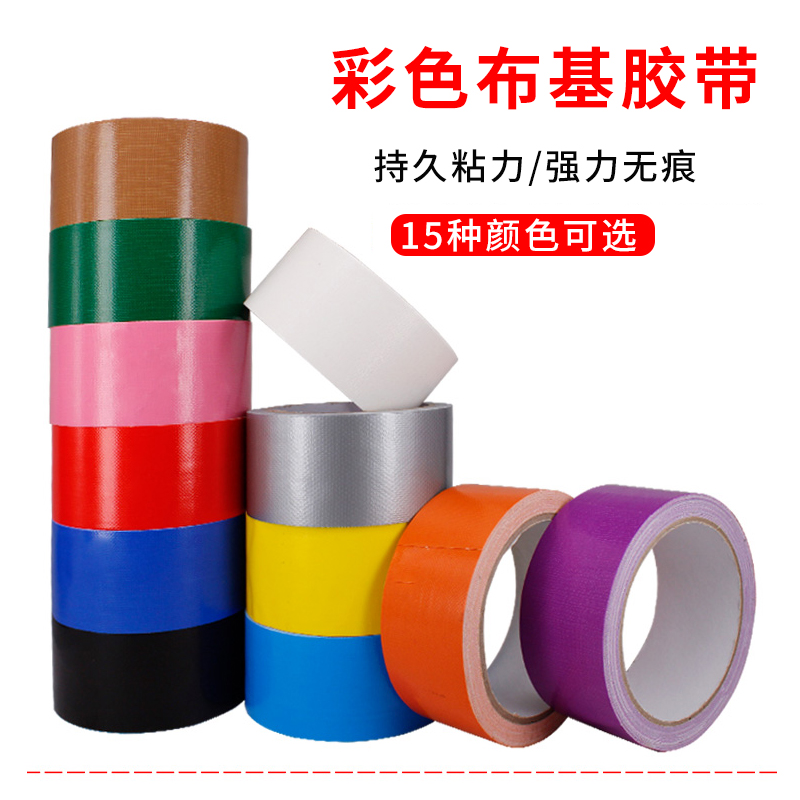 彩色布基膠帶