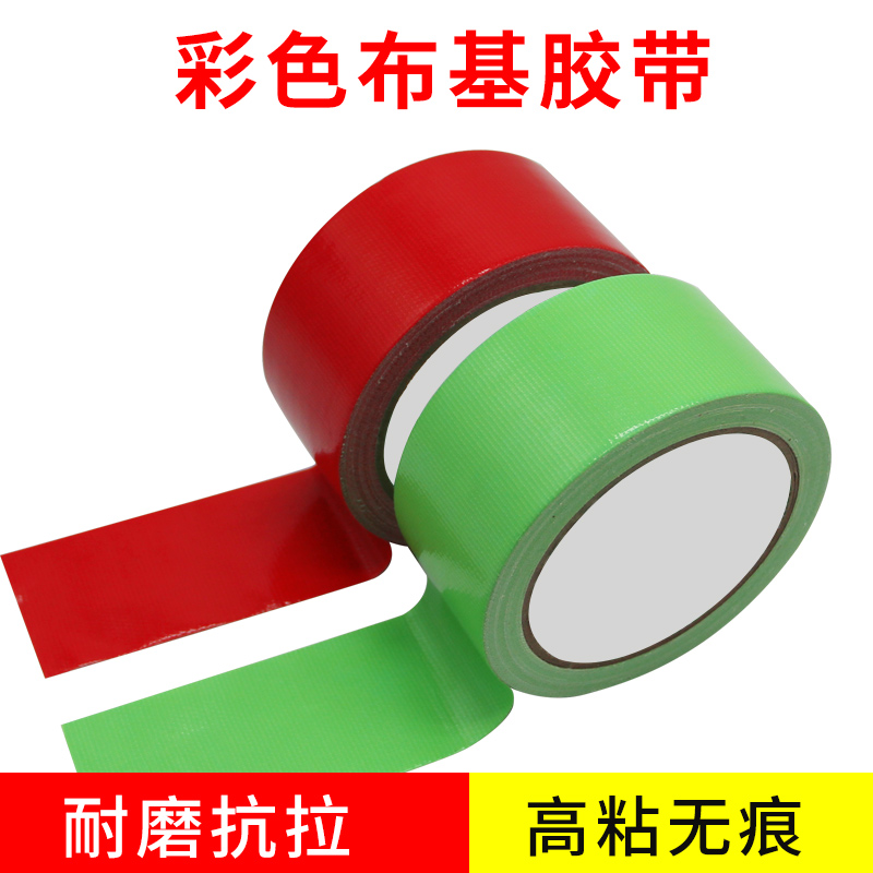 彩色布基膠帶