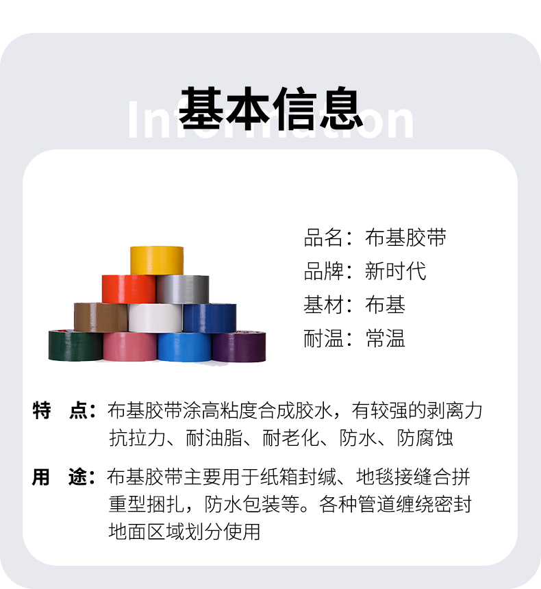 布基膠帶_03