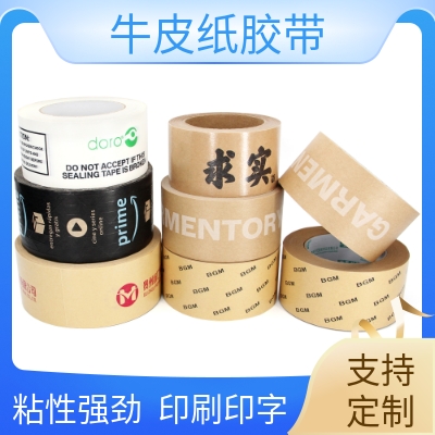 牛皮紙膠帶
