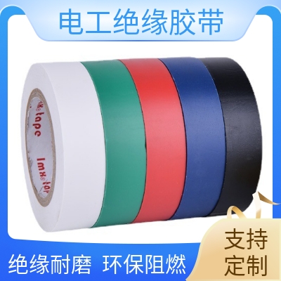 電工膠布/絕緣膠帶