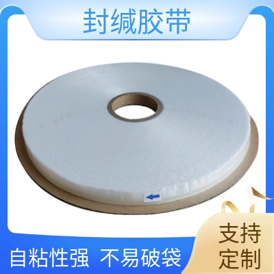 封緘膠帶