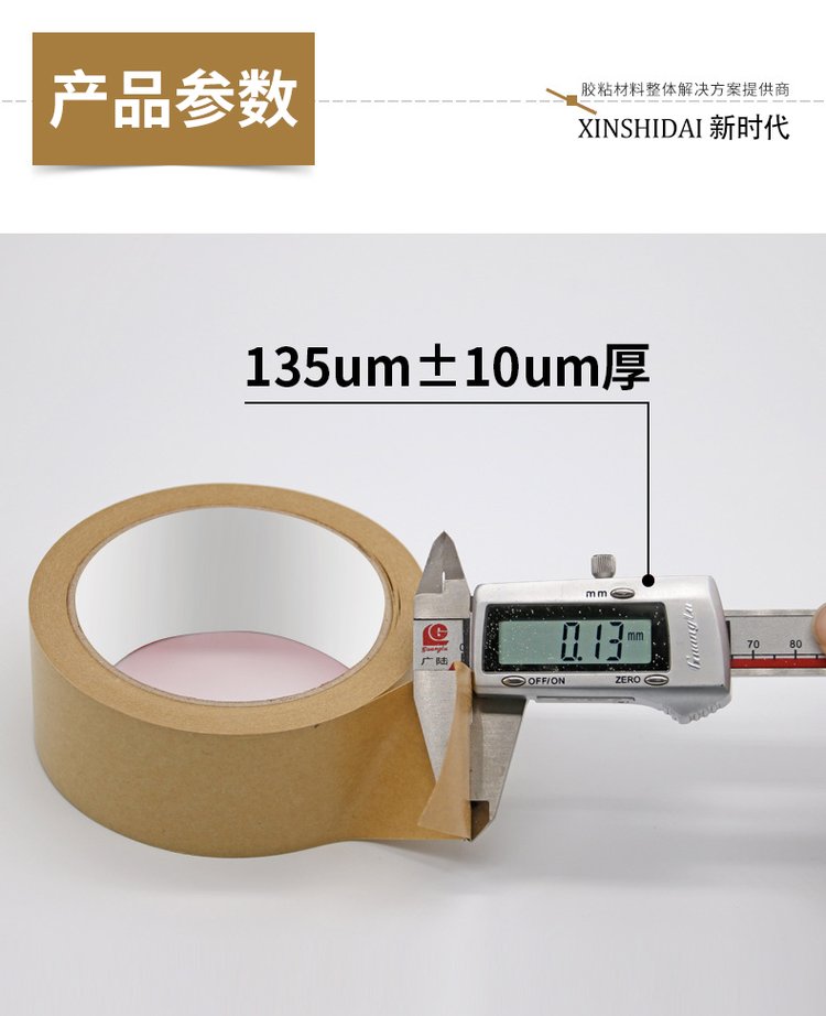 橡膠牛皮紙膠帶