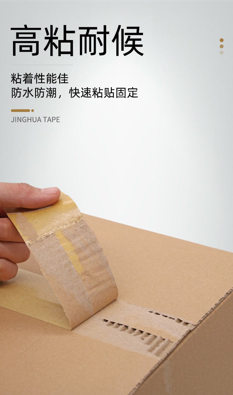 橡膠牛皮紙膠帶