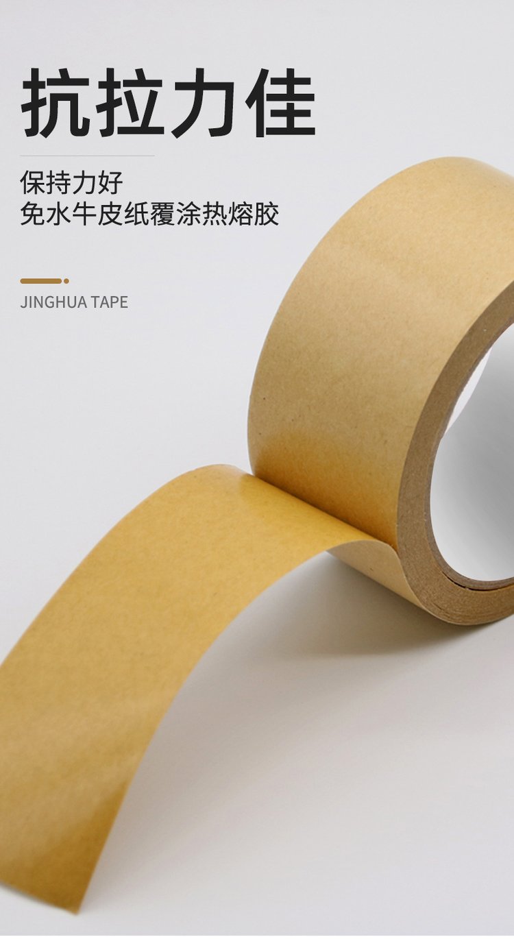 橡膠牛皮紙膠帶