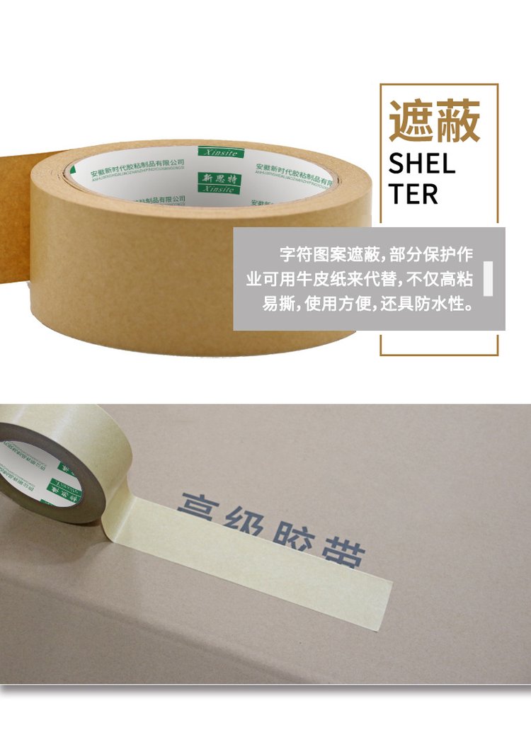橡膠牛皮紙膠帶