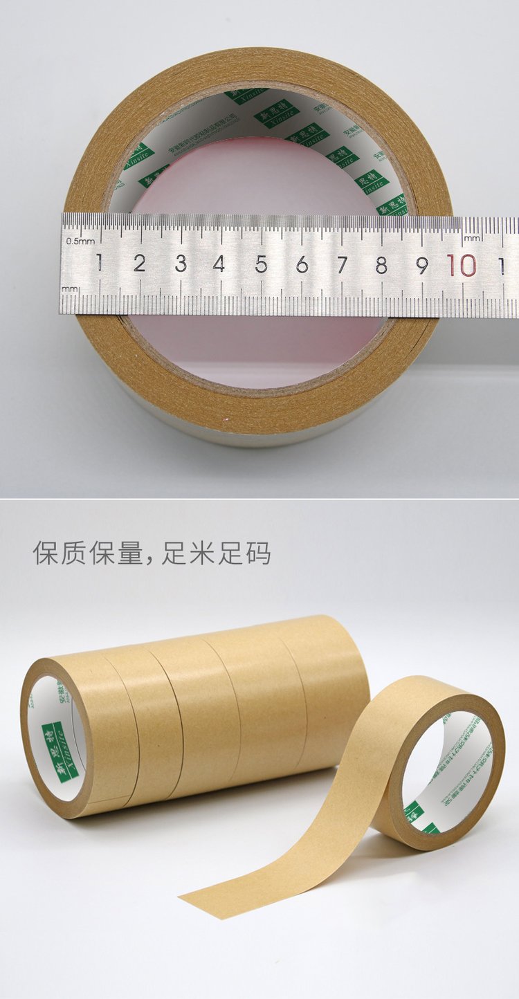 橡膠牛皮紙膠帶