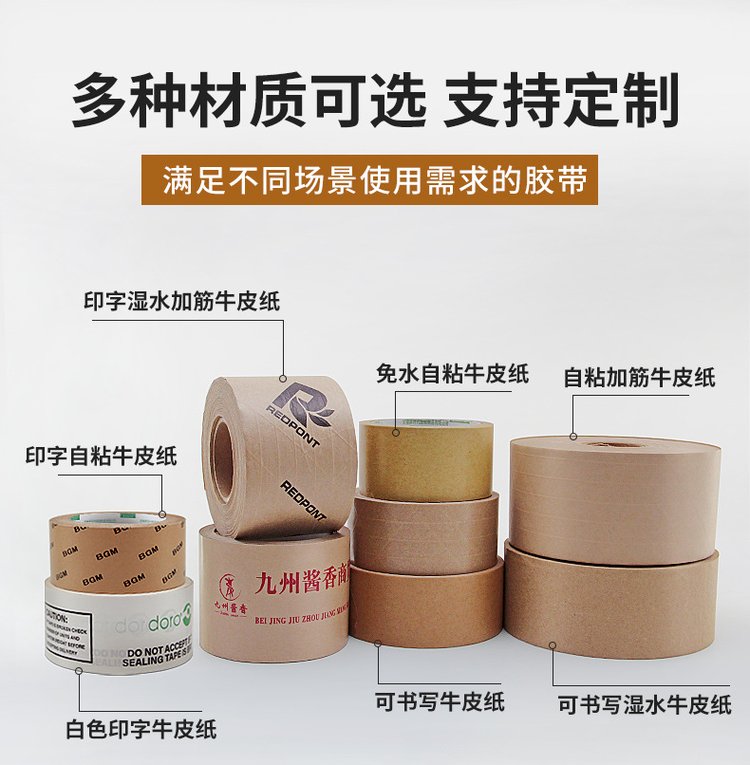 印字牛皮紙膠帶