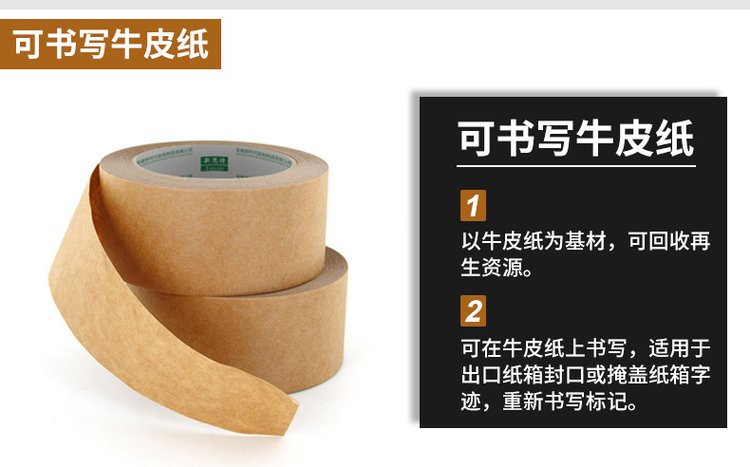 印字牛皮紙膠帶