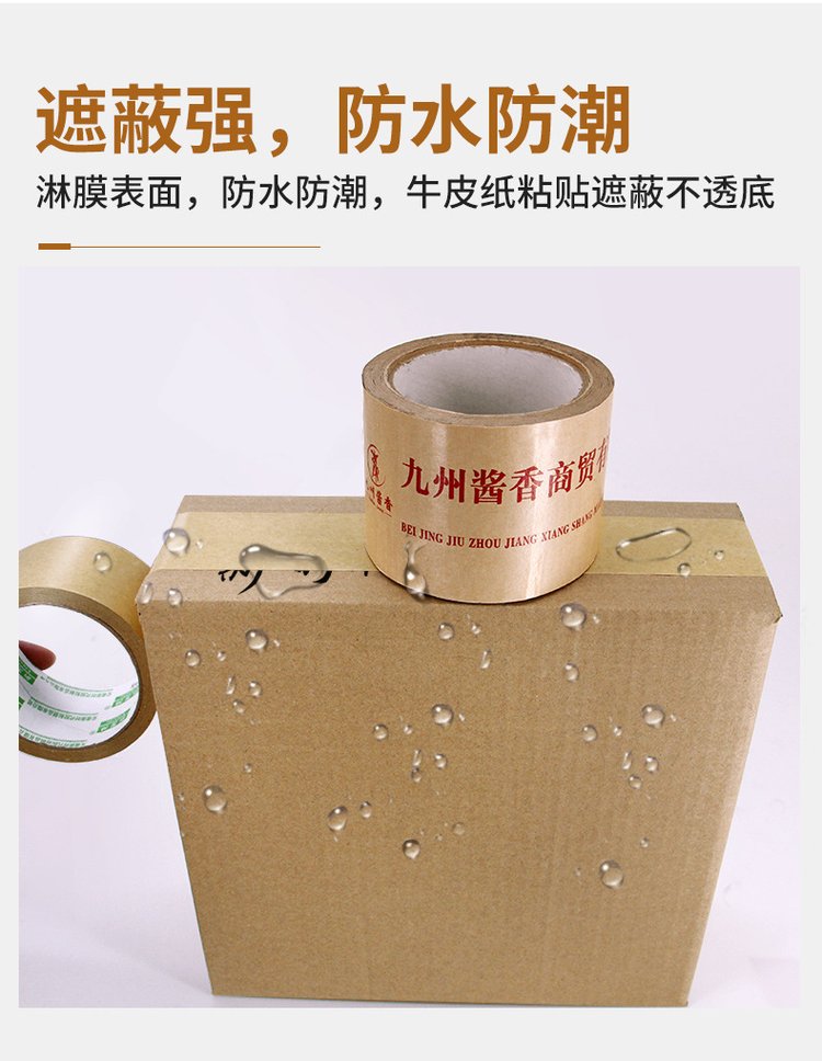 印字牛皮紙膠帶