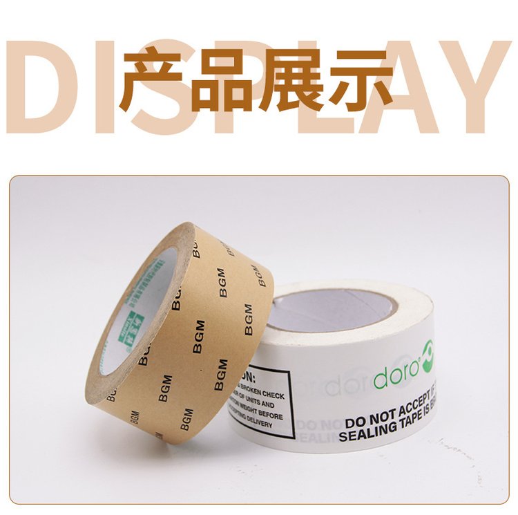 印字牛皮紙膠帶