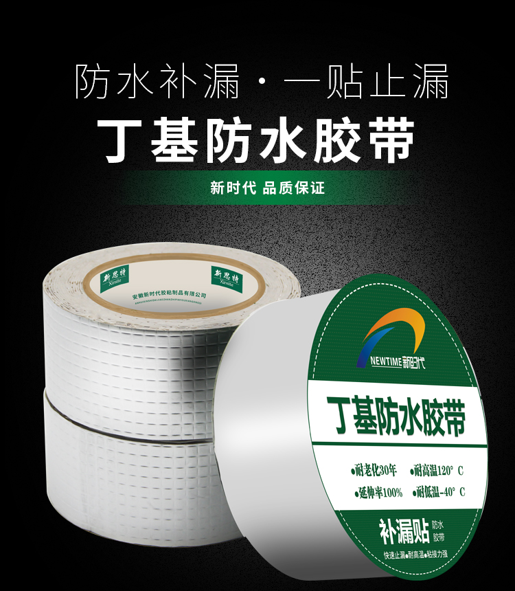 丁基膠帶