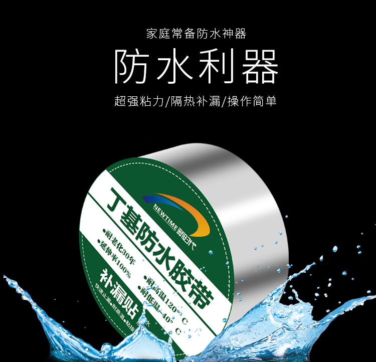 丁基膠帶