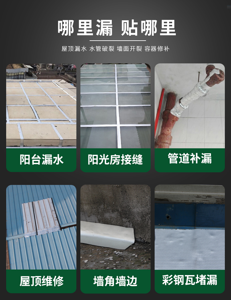 丁基膠帶