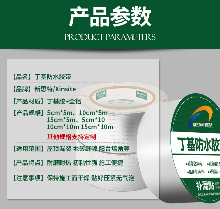 丁基膠帶