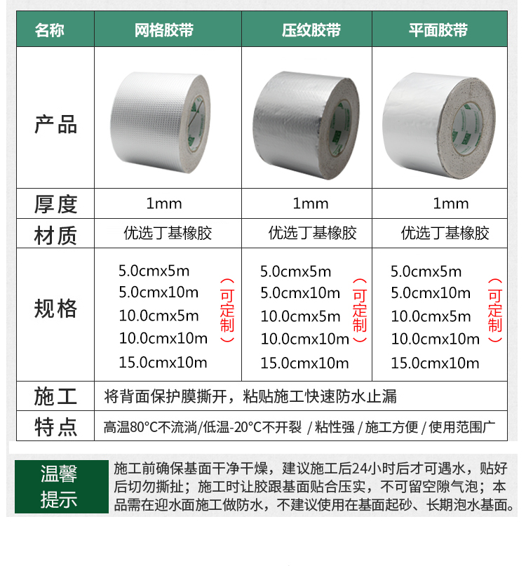 丁基膠帶