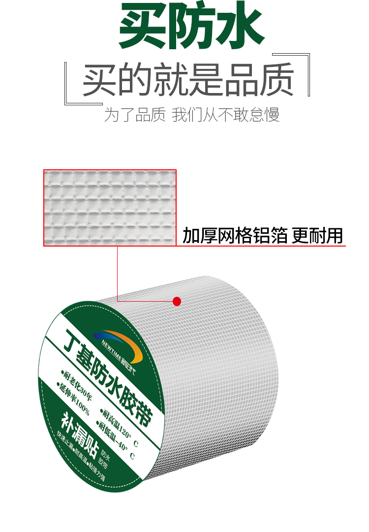 丁基防水膠帶