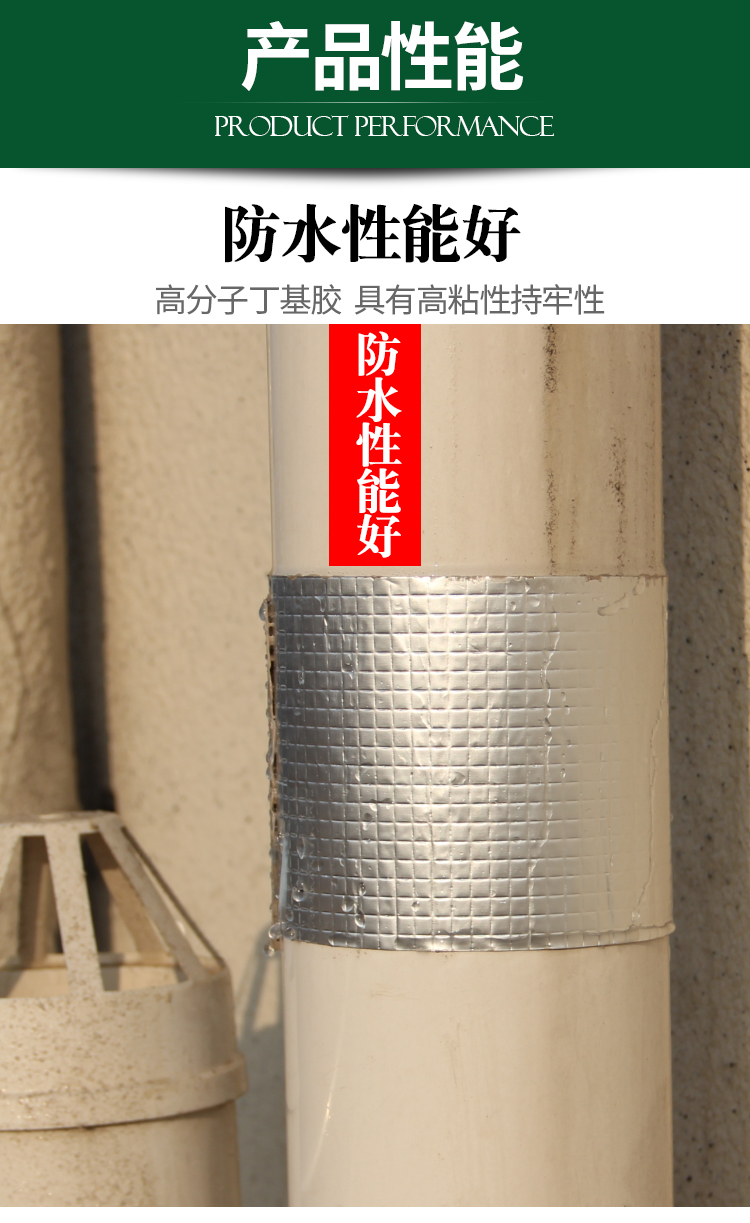 丁基防水膠帶
